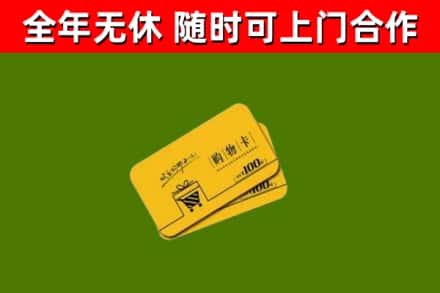 镇江回收购物卡
