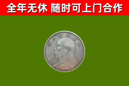 镇江回收袁大头