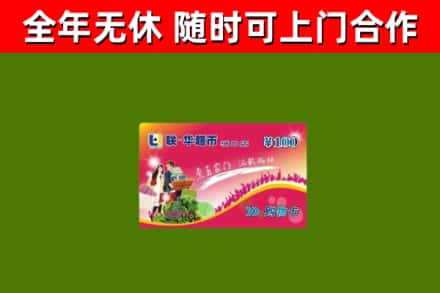 镇江回收购物卡